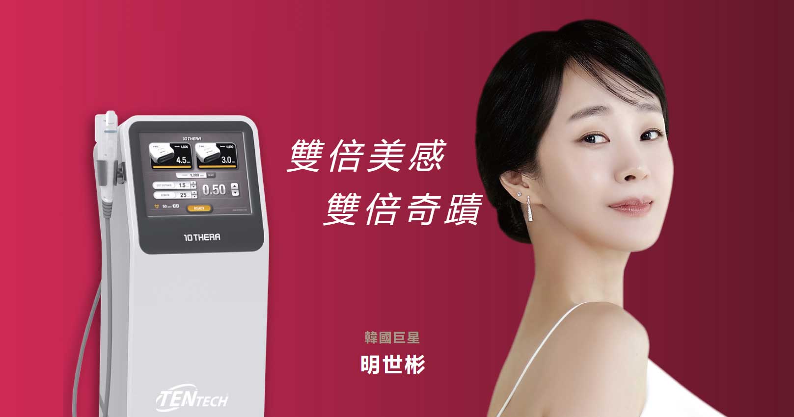 韓后醫美 十倍雙線音波 雙線音波 10THERA 雙軌雙線同時輸出 四大技術