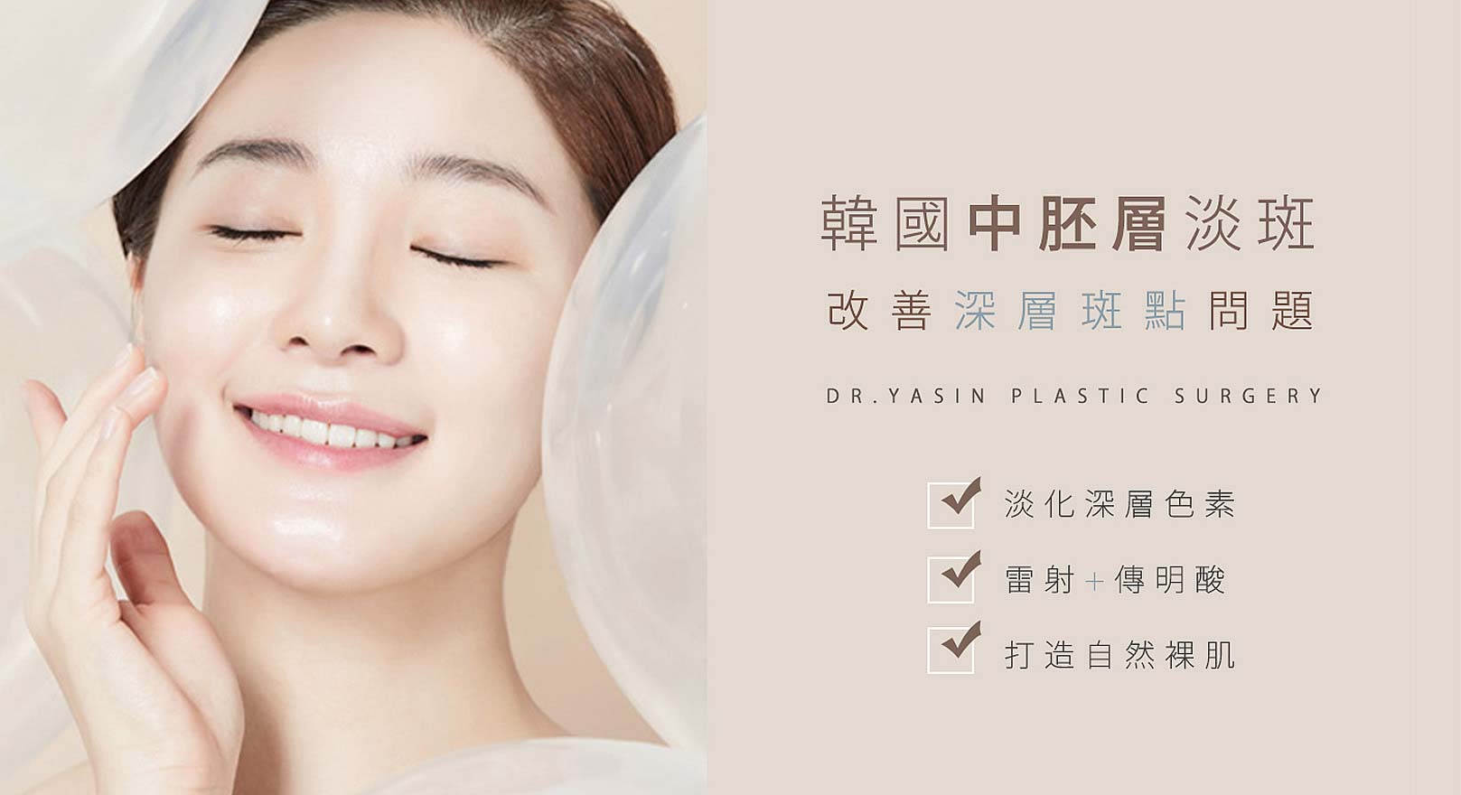 韓后醫美 韓國中胚層淡斑可改善深層斑點問題，淡化深層色素。