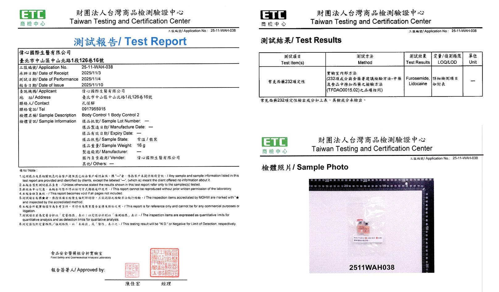 商品安全檢驗報告,科技燃脂細胞調養瘦身術,幸福瘦身法,減重,瘦身,瘦瘦針,猛健樂,韓后醫美