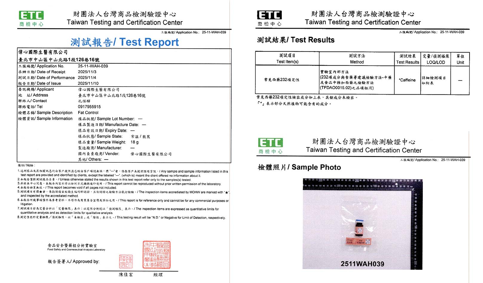 商品安全檢驗報告,科技燃脂細胞調養瘦身術,幸福瘦身法,減重,瘦身,瘦瘦針,猛健樂,韓后醫美