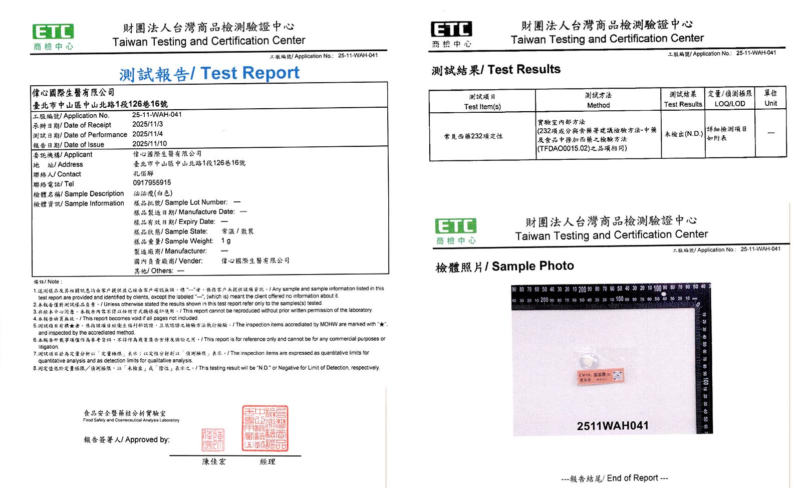 商品安全檢驗報告,科技燃脂細胞調養瘦身術,幸福瘦身法,減重,瘦身,瘦瘦針,猛健樂,韓后醫美