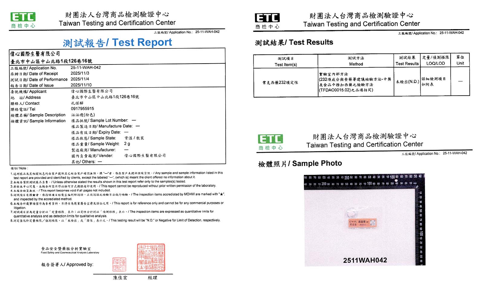 商品安全檢驗報告,科技燃脂細胞調養瘦身術,幸福瘦身法,減重,瘦身,瘦瘦針,猛健樂,韓后醫美