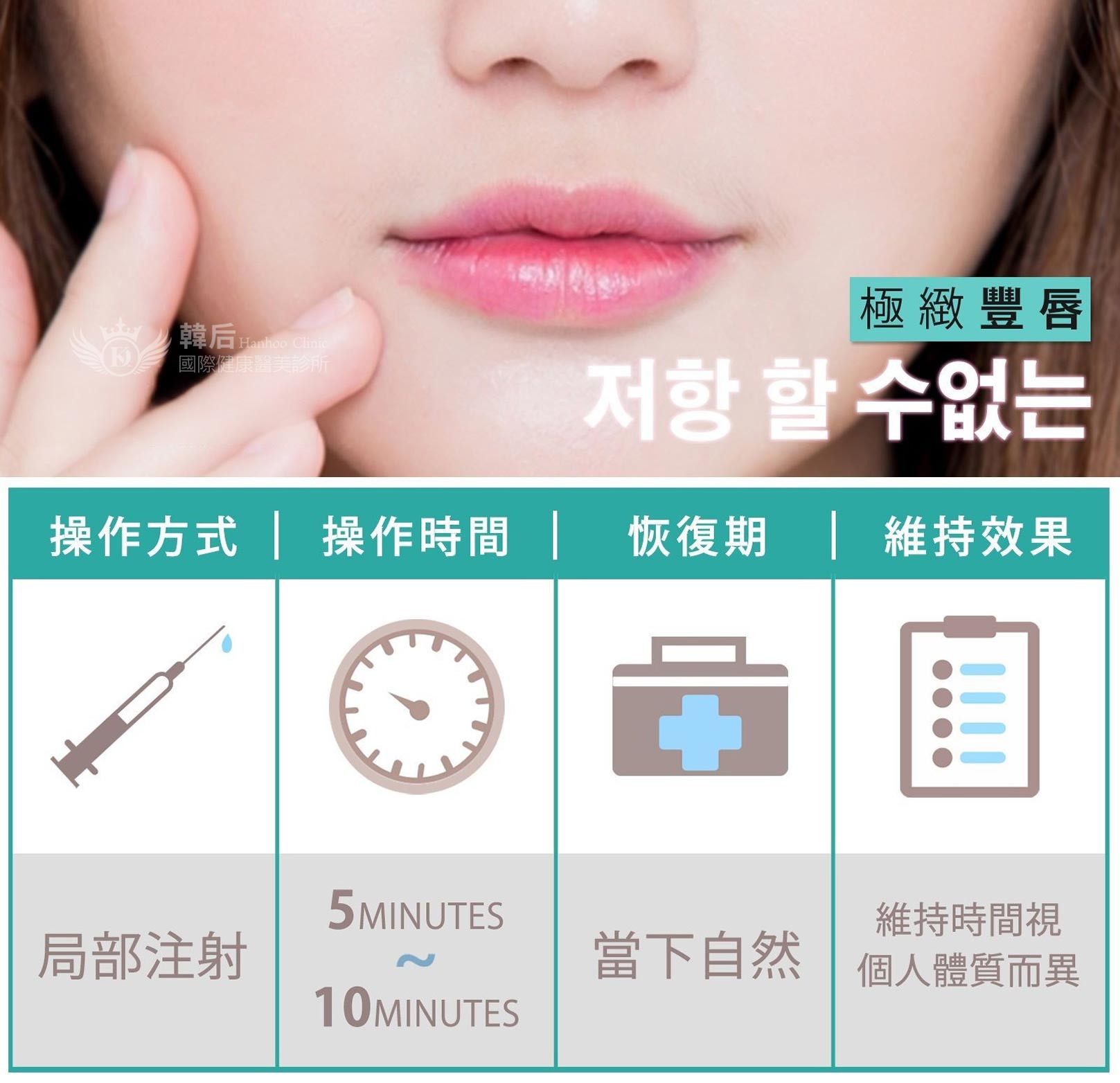 韓后醫美 愛心嘟嘟唇