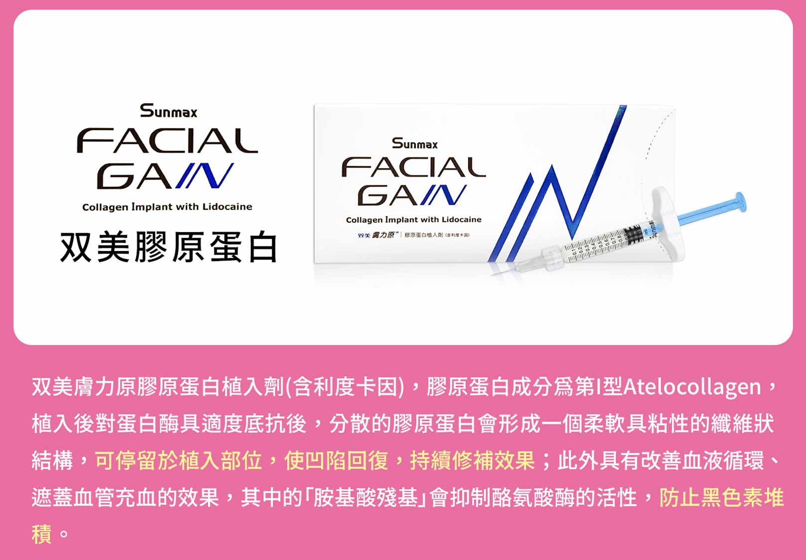 韓后醫美,膠原蛋白,熊貓針,双美膚力原膠原蛋白