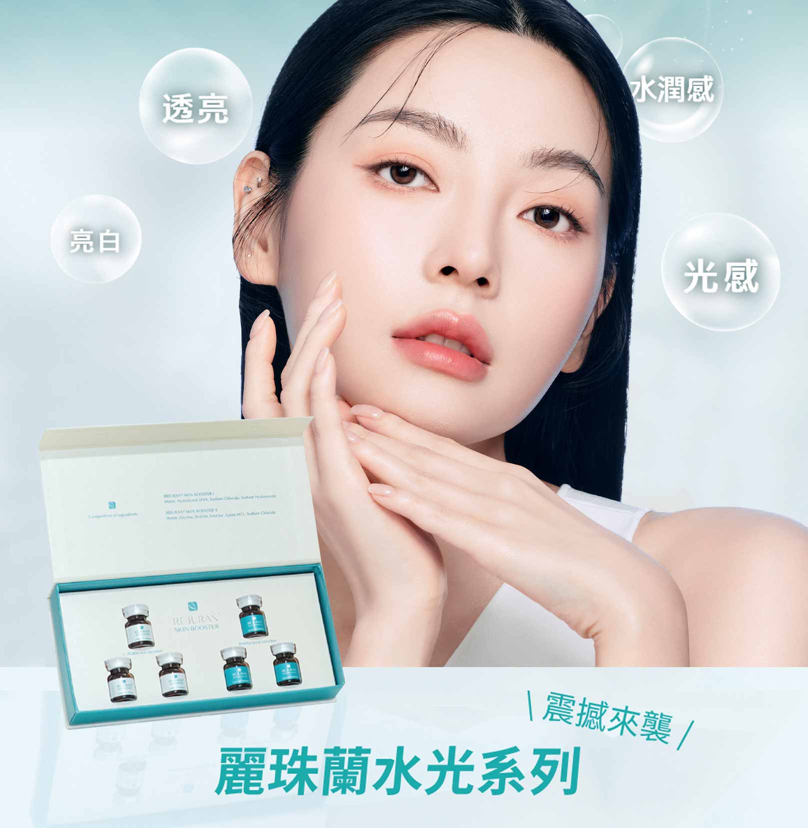 韓后醫美,Rejuran,麗珠蘭,Skin Booster 麗珠蘭PDRN修復水光,Tone-UP Booster 麗珠蘭PDRN白瓷水光