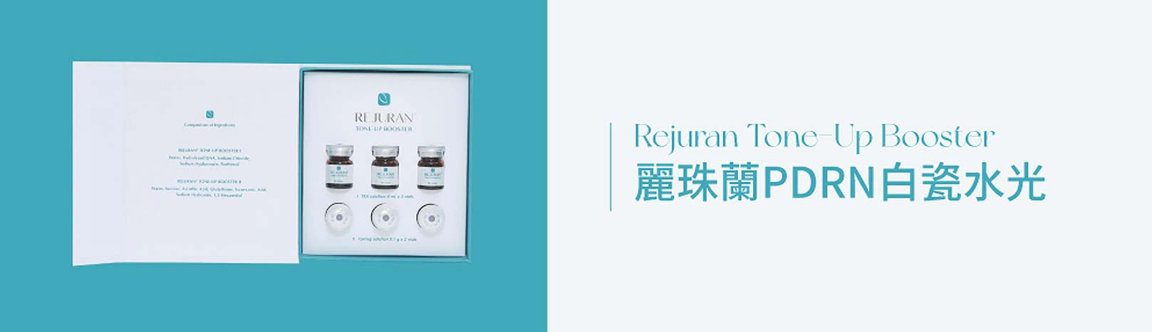 韓后醫美,麗珠蘭,麗珠蘭PDRN白瓷水光