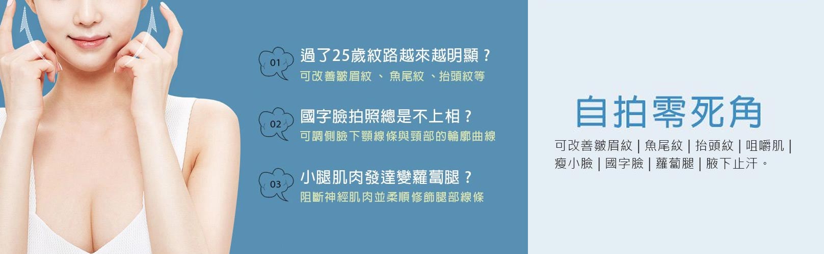 韓后醫美 肉毒桿菌 自拍零死角:改善 皺眉紋、魚尾紋、抬頭紋、咀嚼肌、瘦小臉、國字臉、蘿蔔腿、腋下止汗。