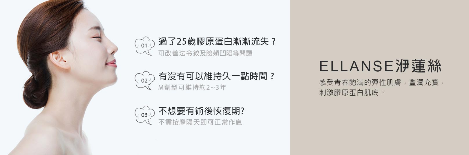 韓后醫美 過25歲膠原蛋白漸漸流失?改善法令紋及臉頰凹陷等問題。