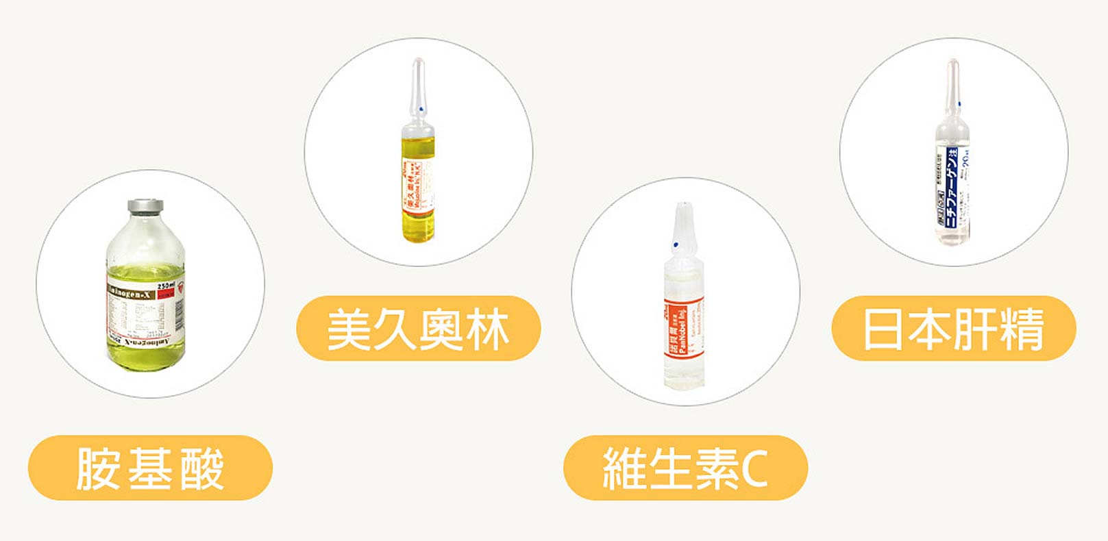 韓后醫美 營養點滴 胺基酸+美久奧林+維生素C+日本肝精