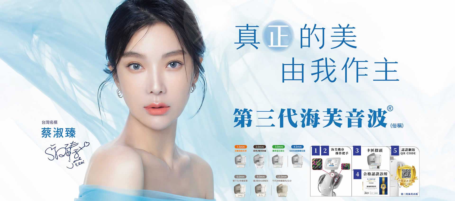 UltraFormer III,第三代海芙音波,第三代,海芙音波拉提,醫美拉提,蔡淑臻,音波拉提,鉑金探頭拉提,緊實再進化,真正拉緊線條,對付老化問題,抬頭紋,魚尾紋,靜態皺紋,蘋果肌下滑,下巴脂肪,輪廓鬆弛問題,都能一一擊破,精準因應。不僅緊緻筋膜層,還能啟動膠原蛋白細胞作用,使全臉達到澎潤緊緻,Ｑ彈平滑的效果。