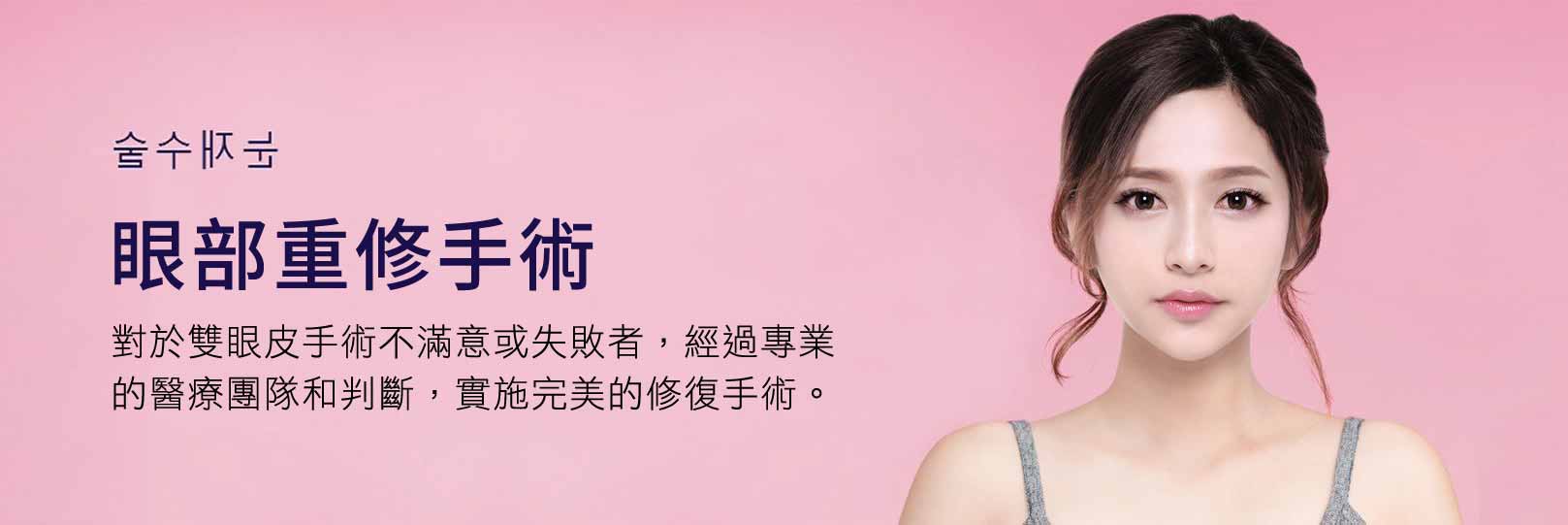 眼睛割的不自然?手術失敗求助無門?割太寬變香腸眼?